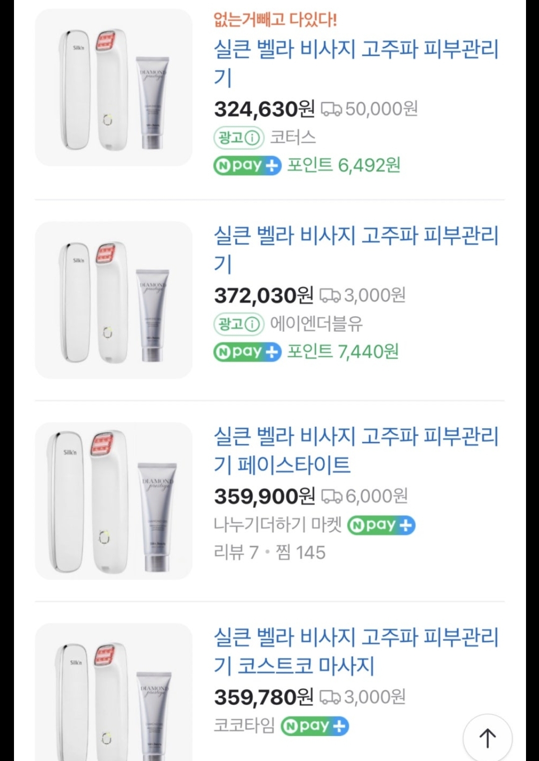 실큰고주파 피부마사지관리기